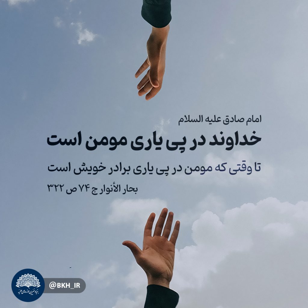 یاری مومن